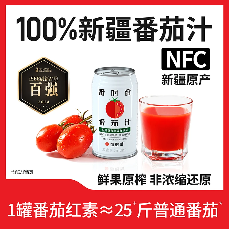 番时番NFC新疆番茄汁310ml*9罐鲜果原榨果蔬汁（原味/微甜）