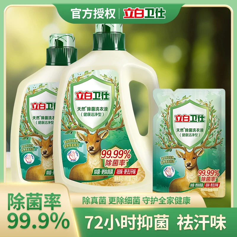 立白天然卫仕除菌洗衣液深层洁净除菌抑菌去异味家用洗衣液清香B