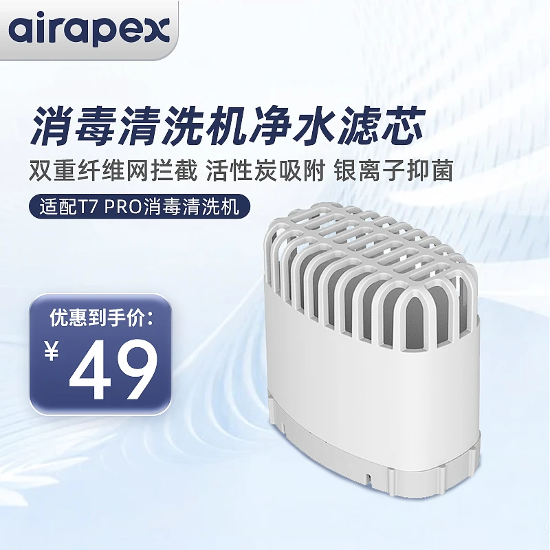Airapex阿尔卡司 T7pro空气清洗机—净水滤芯抑菌空气净化