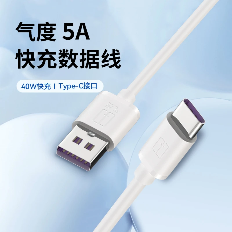 气度持久耐用支持5A大电流快速充电高品质数据线type-c加长通用