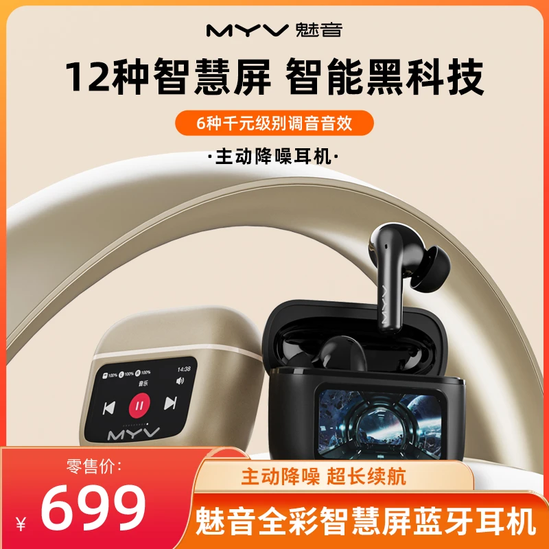 魅音黑科技大屏安卓无线蓝牙耳机游戏音乐高音质主动降噪长续航