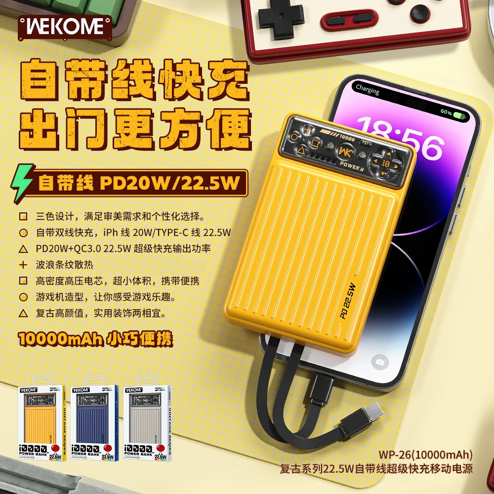 WEKOME复古系列22.5W自带线超级快充10000毫安充电宝便携实用