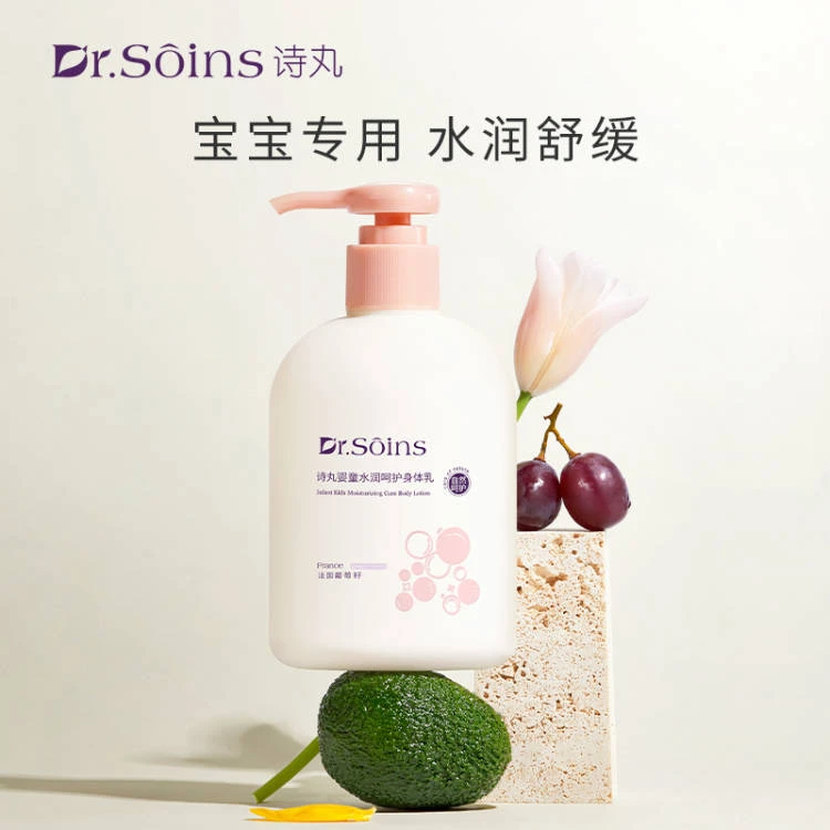 【达人专享】诗丸儿童身体乳婴幼儿专用润肤霜滋润保湿新生宝宝可用