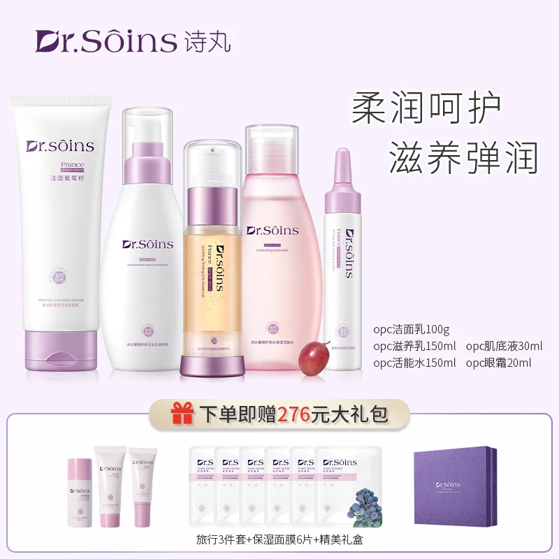 法国诗丸葡萄籽护肤品套装准妈妈期5件套温和补水保湿可用推荐