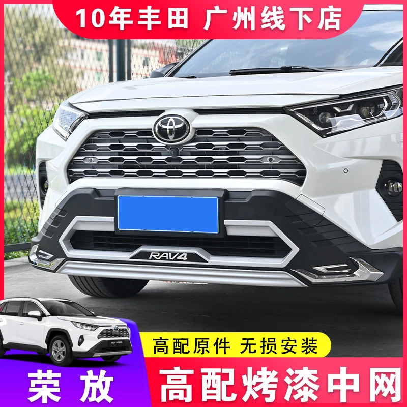 适用于20-25丰田荣放高配中网 原件带雷达孔改装RAV4配件