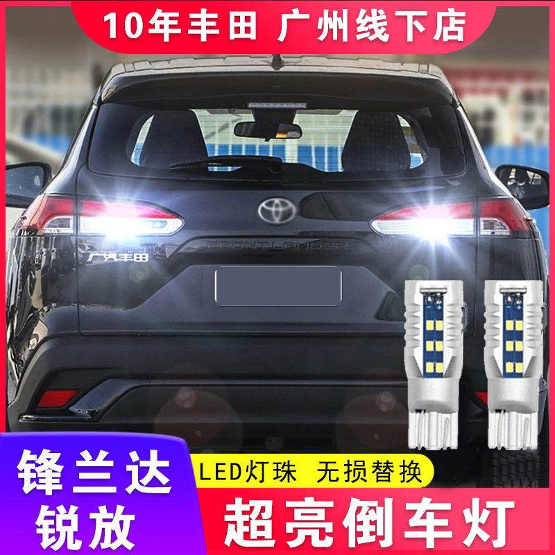 适用于丰田22-24款锋兰达锐放倒车灯led高亮灯泡汽车改装专用配件