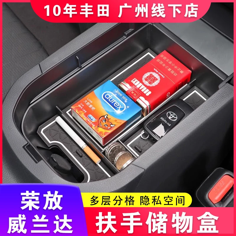 适用丰田20-25荣放RAV4扶手箱储物盒改装 威兰达中央置物盒配件