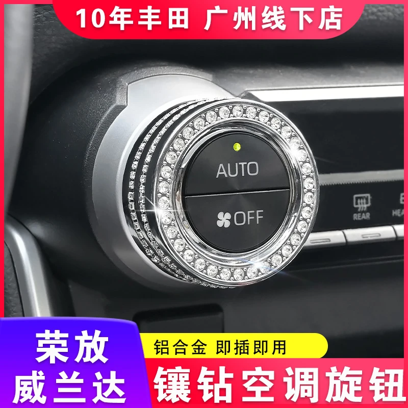 适用于丰田20-24款荣放镶钻空调旋钮威兰达带钻调节框RAV4改装