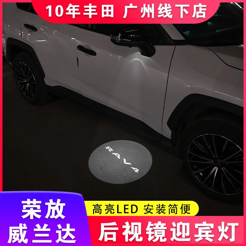 适用丰田20-22荣放迎宾灯后视镜照地灯无损改装