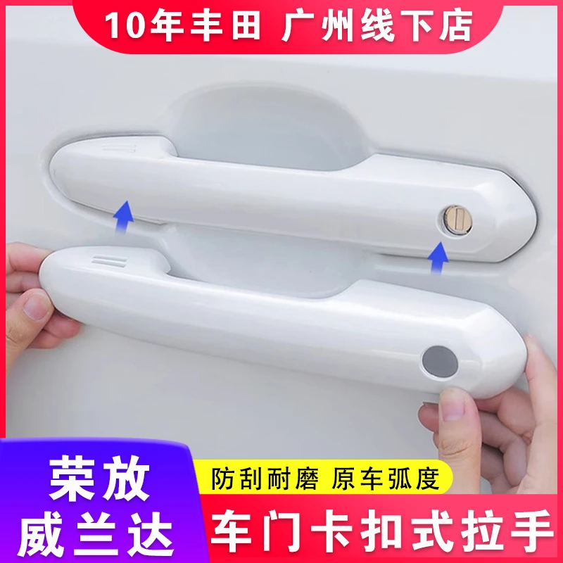 适用丰田汉兰达皇冠陆放荣放威兰达全包卡扣外门拉手门拉手贴保护