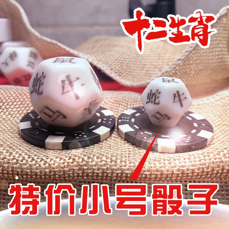 十二生肖骰子白色骰子定制特价色子周边文玩筛子十二面桌游骰子