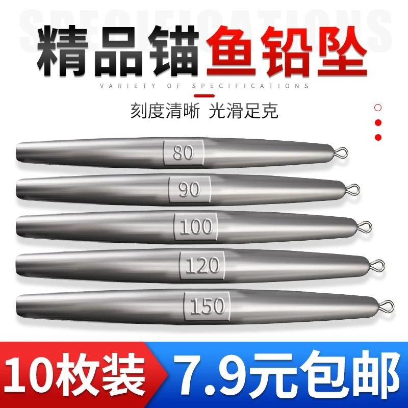 【快速】锚鱼专用长条形海钓铅坠带环铅砣防挂底笔铅远投锚鱼挂鱼