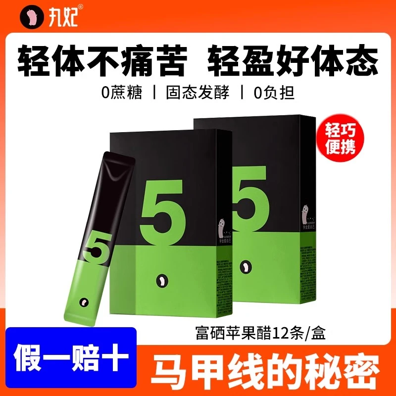丸妃富硒苹果醋原浆解腻果汁饮料便携小包无添加低0无蔗糖精脂卡