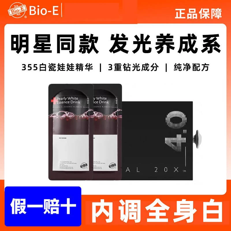 bioe白白饮4.0澳洲白番茄饮鱼胶原蛋白肽白瓷娃娃内调亮白口服液