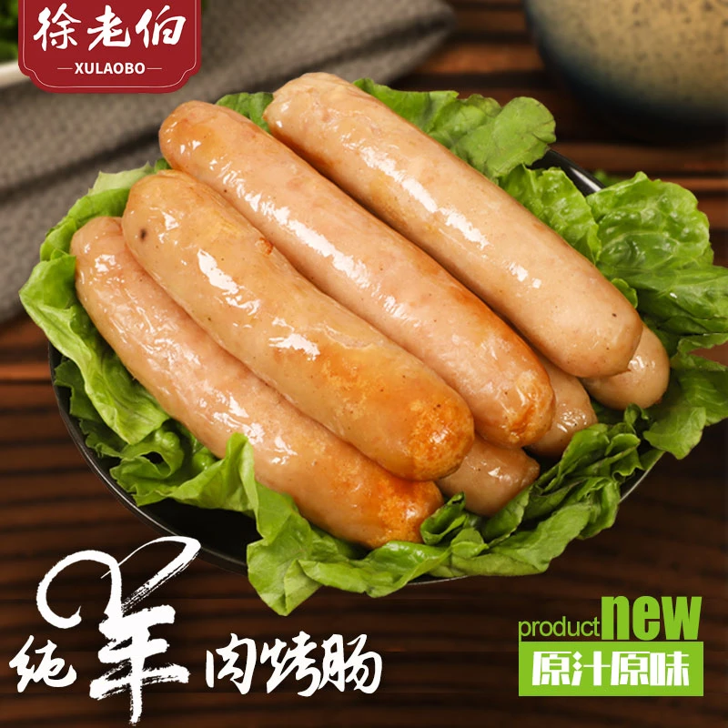 【徐老伯】精选羊肉肠爆汁一口肠，新鲜，营养，特色