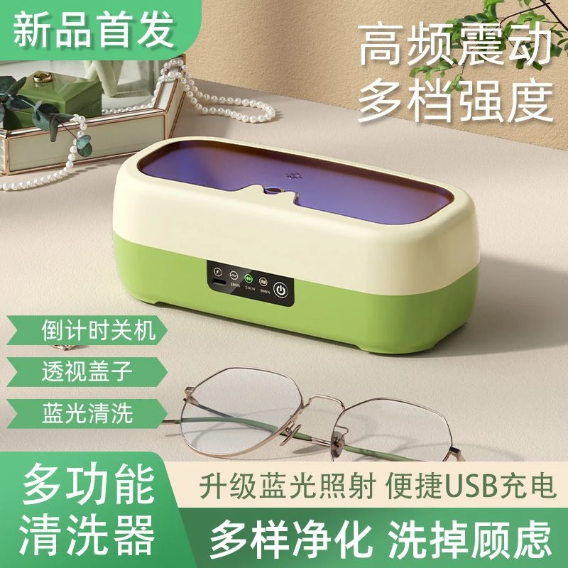 【新品首发】多功能蓝光眼镜清洗机三挡调节清洗神器洗首饰牙套