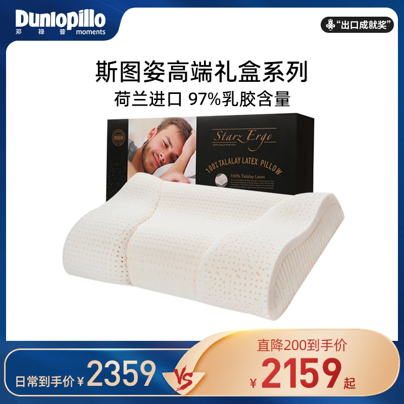 DUNLOPILLO/邓禄普{斯图姿} 高端 特拉雷 97%乳胶  成人 透气防螨