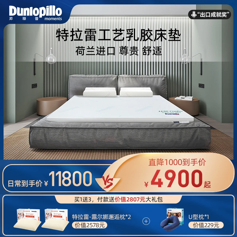 DUNLOPILLO/邓禄普荷兰 特拉雷系列 97%乳胶 床垫 防螨轻奢