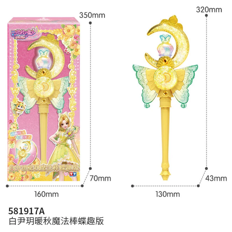 巴啦啦小魔仙发光发声巴拉拉玩具白尹玥暖秋魔法棒蝶趣版581917A
