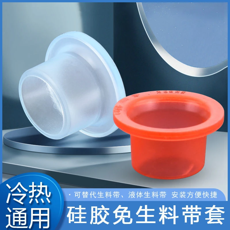 硅胶生料带代替品免生料带胶垫带垫圈4分通用水龙头配件免生料带/