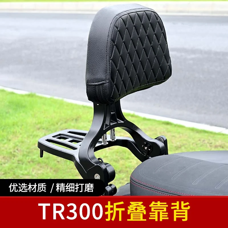 适用于豪爵tr300改装折叠靠背专用多功能防水伸缩后靠背无损安装