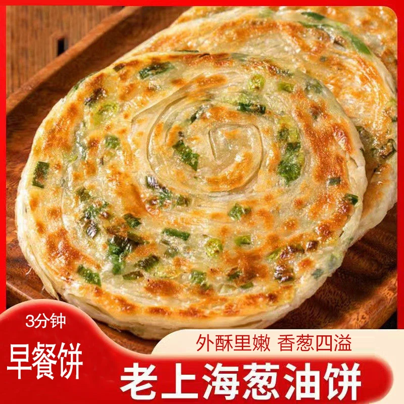 老上海风味葱油饼原味香酥手抓饼半成品方便食品早餐面饼煎饼美味