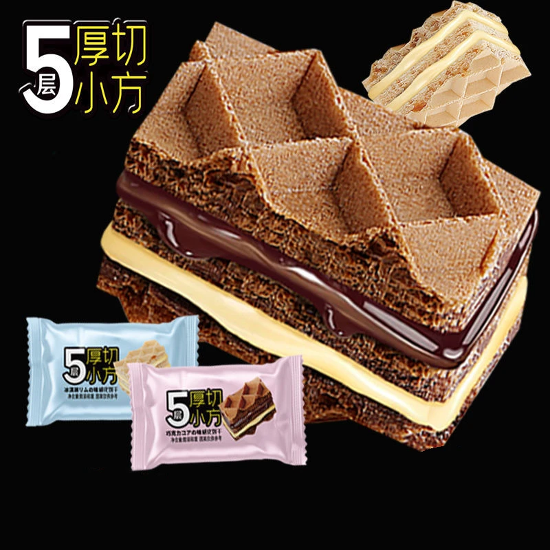 威化饼干牛奶巧克力冰激凌五层夹心威化小方脆米酥脆休闲即食零食