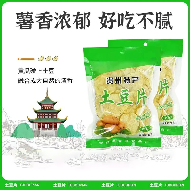 薯片黄瓜土豆片酥脆美味多种口味贵州特产休闲宿舍办公室解馋零食