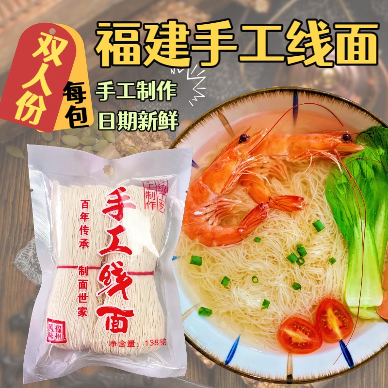 福州手工线面厦门面线特产美味早餐龙须面挂面新鲜日期方便美味