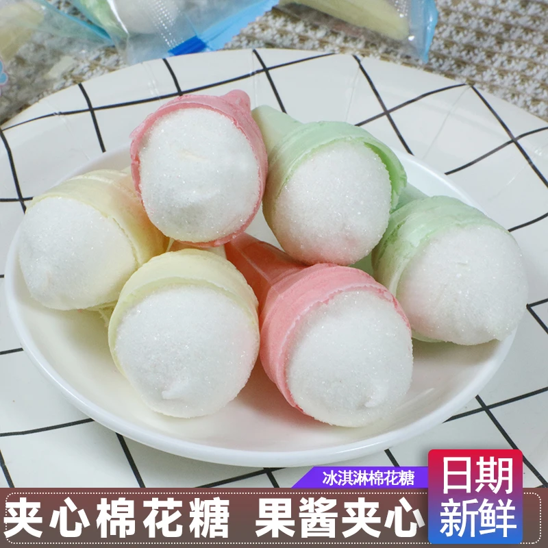 甜筒棉花糖零食冰淇淋棉花糖甜筒棉花糖休闲美味即食小吃解馋零食