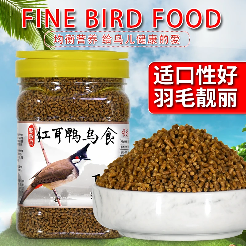 朝歌鸟红耳鸟1号专用高营养颗粒鸟食红耳鸟饲料白头翁白喉臀鹎鸟