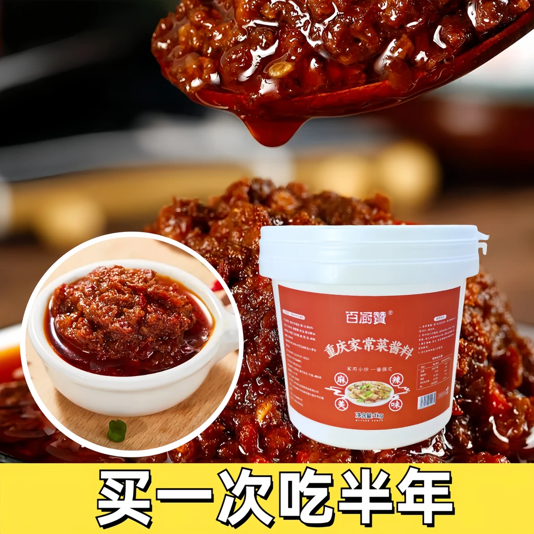 正宗重庆小炒酱买1斤送1斤麻辣酱香重庆风味