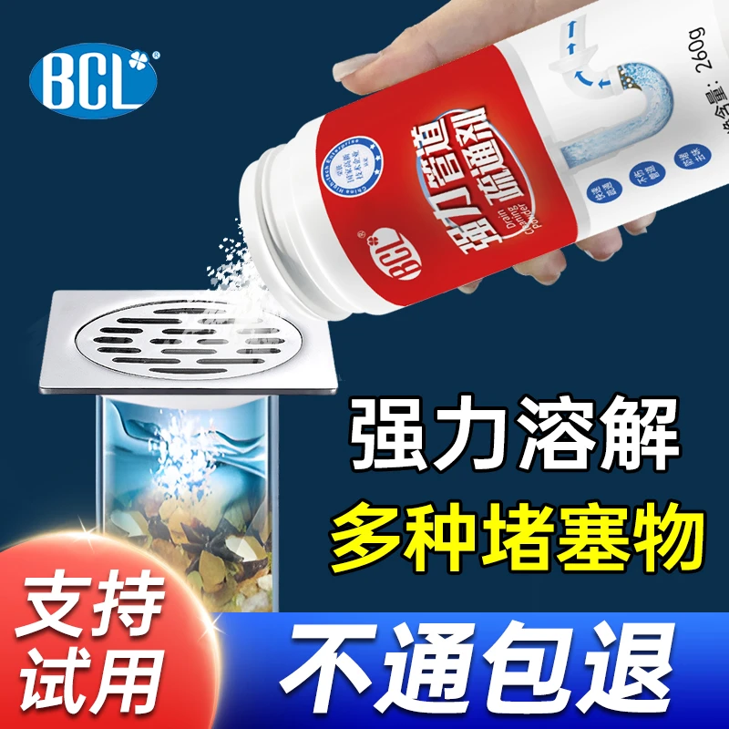 BCL管道疏通剂厕所堵塞厨房卫生间强力溶解下水道防臭通厕去味