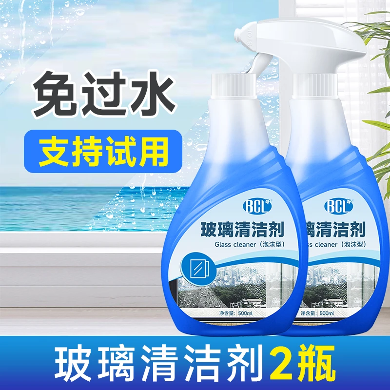 BCL玻璃清洁剂擦窗户清洁神器去水垢去污去水渍擦镜子泡沫玻璃水