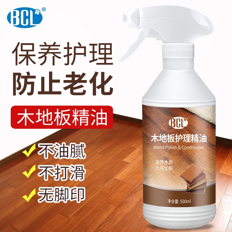 BCL木地板护理精油家用实木地板养护地板清洁打蜡抛光家具护理液