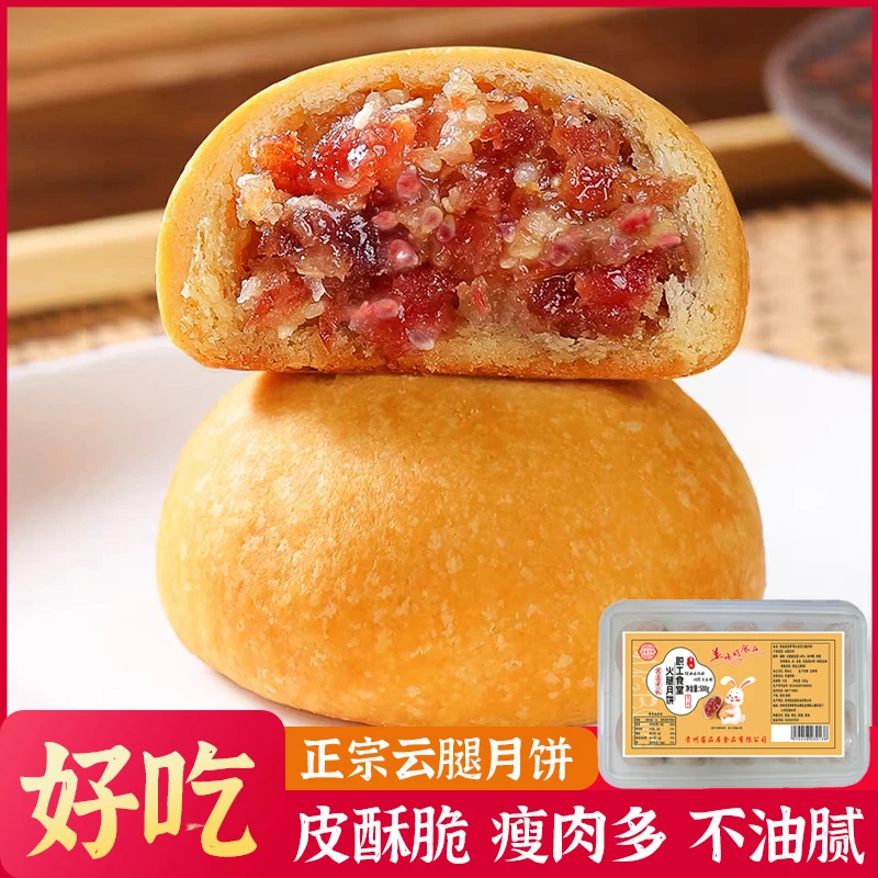 【买一盒送同款一盒】老省医职工食堂省医同款月饼现烤现发火腿月饼