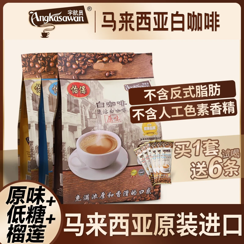 3袋组合装马来西亚白咖啡原味低糖速溶咖啡原装进口送6条试喝