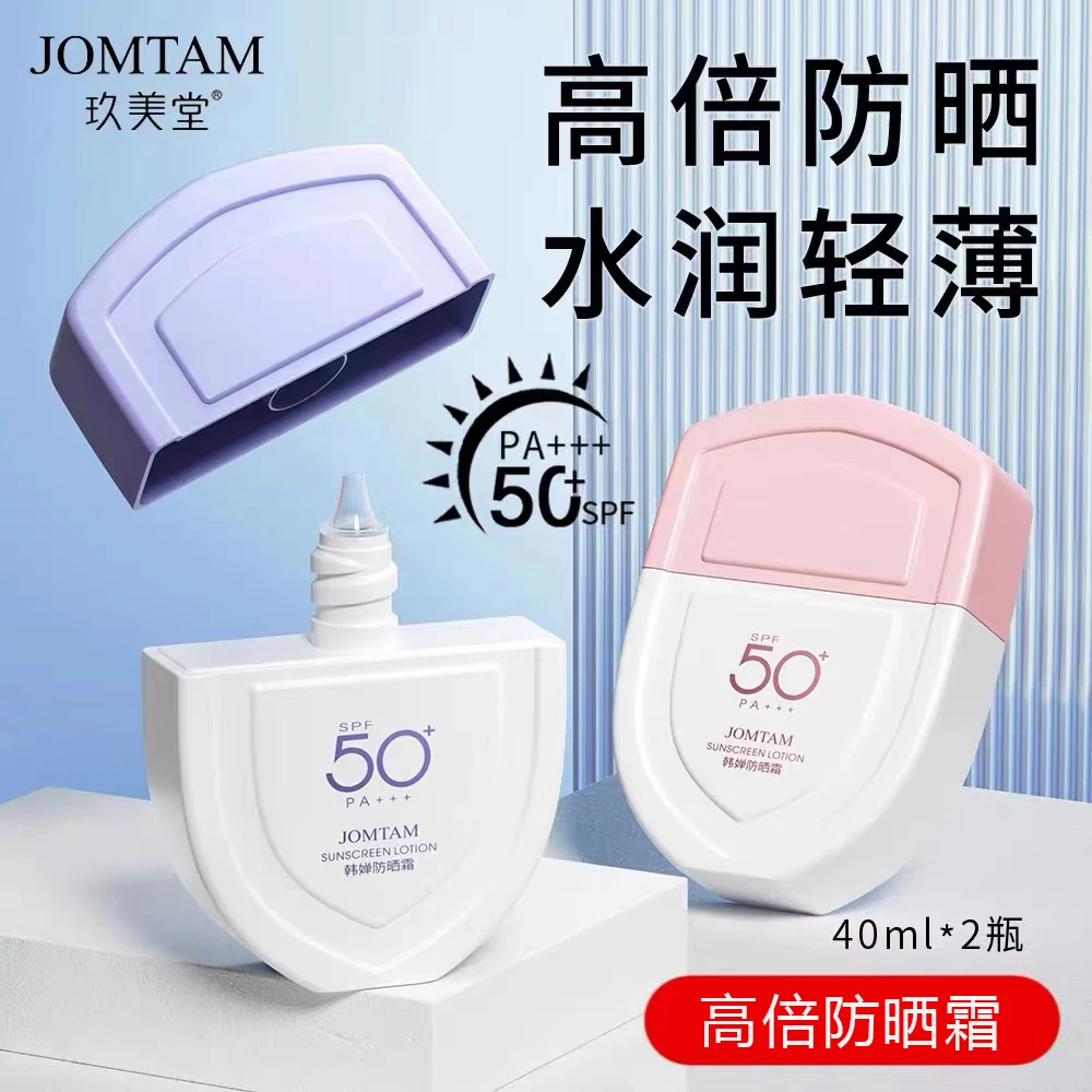 U盾防晒霜SPF50+防水防汗防紫外线清爽保湿持久不油腻学生党军训
