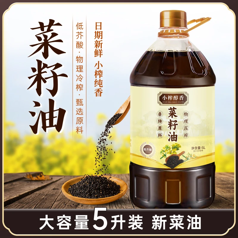 【9.2斤新菜油】四川风味菜籽油甄选原料小榨浓香营养新鲜食用油5L