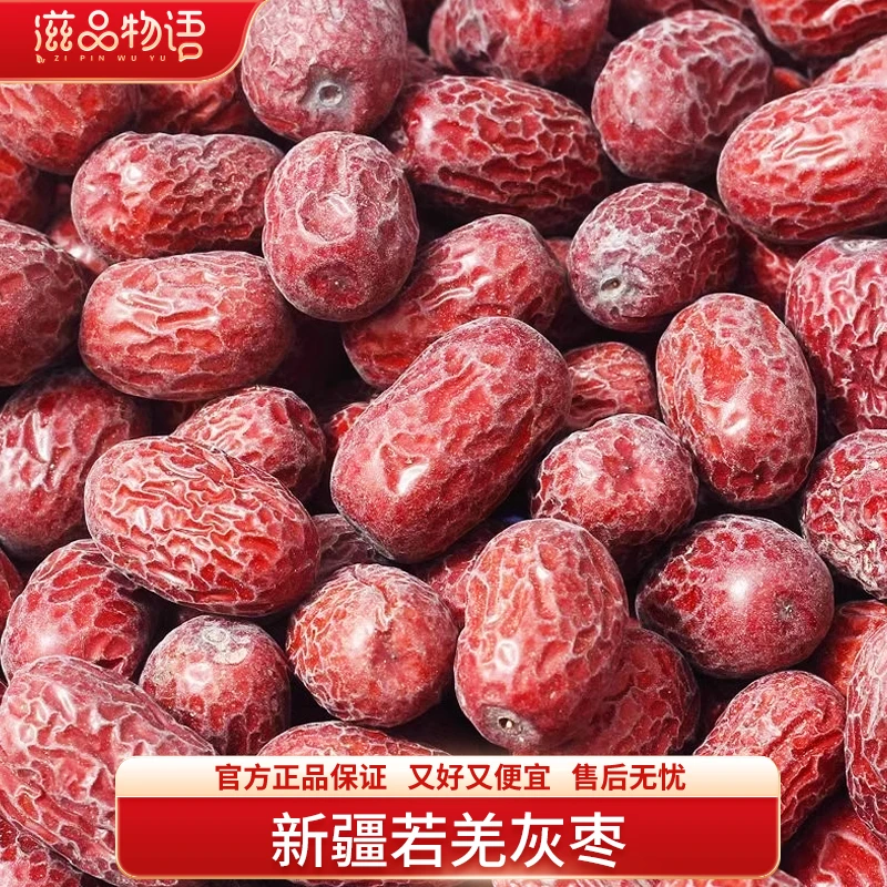 新疆灰枣红枣蜜枣若羌灰枣营养手工挑选无添加追剧休闲零食