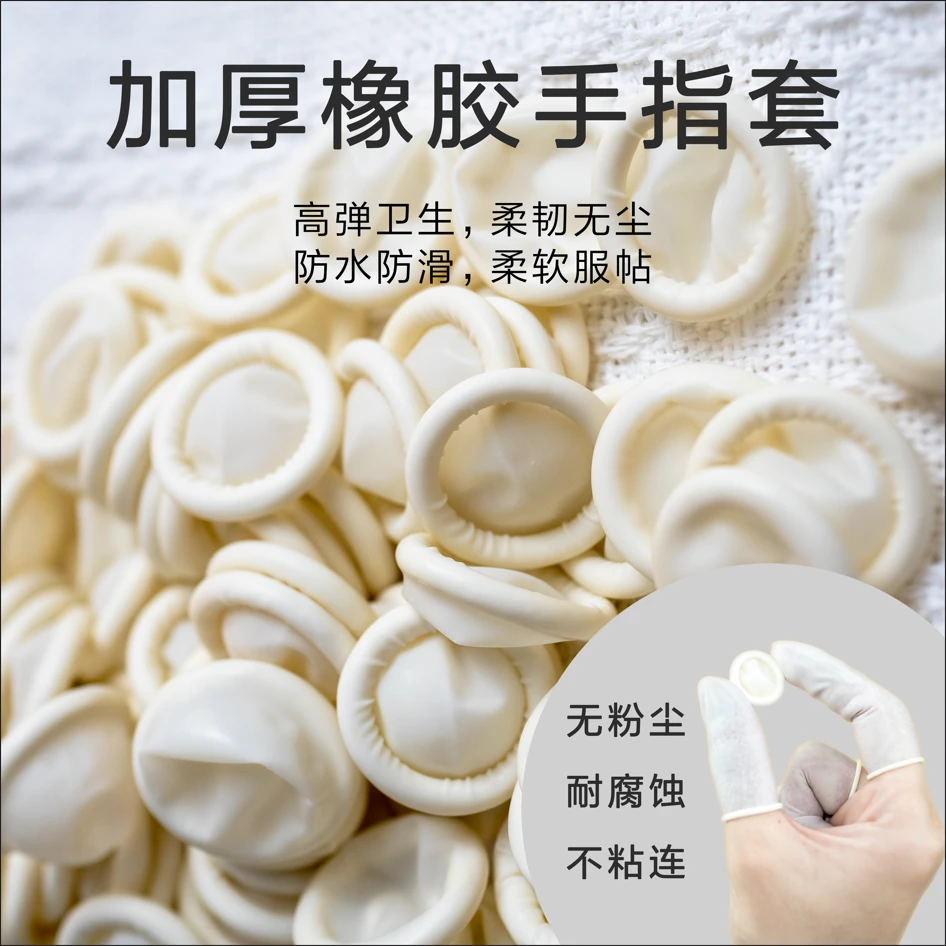 白色一次性指套柔软防水加厚专用防静电手指套手指套手套手指头套