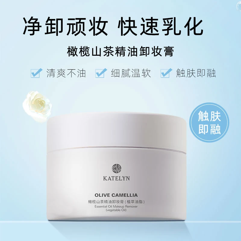 【官方正品】卡特莲橄榄山茶精油卸妆膏植萃油脂温和不刺激面部舒适