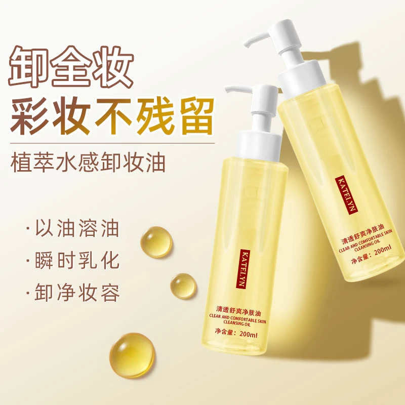 【达人专属】卡特莲清透舒爽净肤油卸妆油深层清洁卸养合一水感清爽
