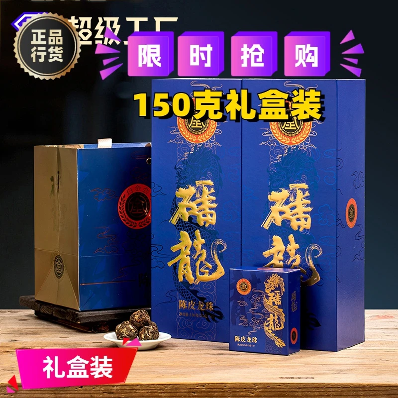 正宗福鼎陈皮老白茶叶新会陈皮贡眉寿眉越陈越香150g礼盒装送人