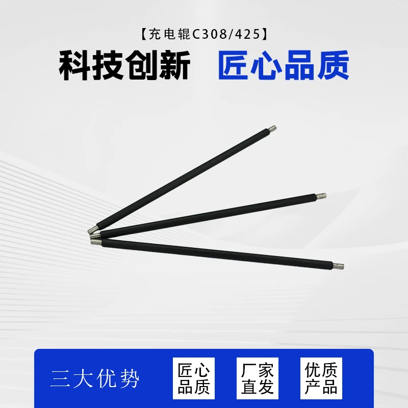 彩智KM充电辊 C368 308 258