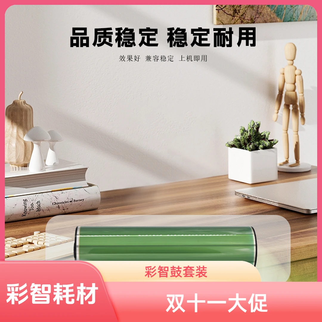 彩智复印机 1357 1107感光鼓送同款鼓刮和碳粉