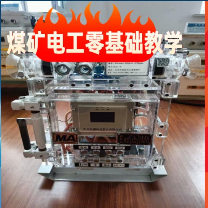 煤矿电工线上视频课