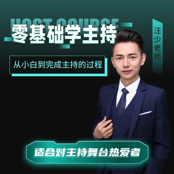 （安卓专拍）小白学主持线上训练