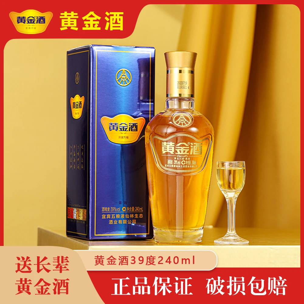 黄金酒39度黄金万福240ml礼盒装【G】 送礼自饮