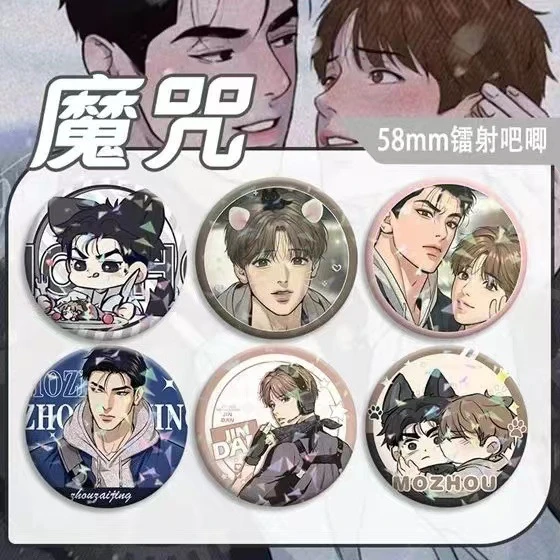 韩漫魔咒金丹周宰京周边谷子马口铁吧唧镭射书包挂件送同学